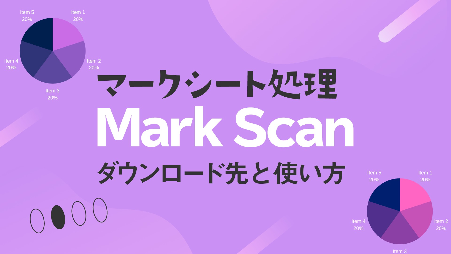 マークシート採点フリーソフト Markscan のダウンロード方法と使い方 Colorfulclass